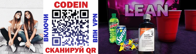 цена наркотик Клин Codein напиток Lean (лин)